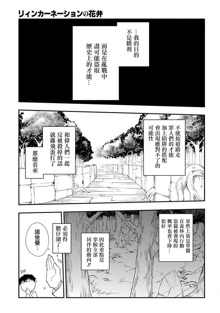 輪迴的花瓣: 10話 - 第19页