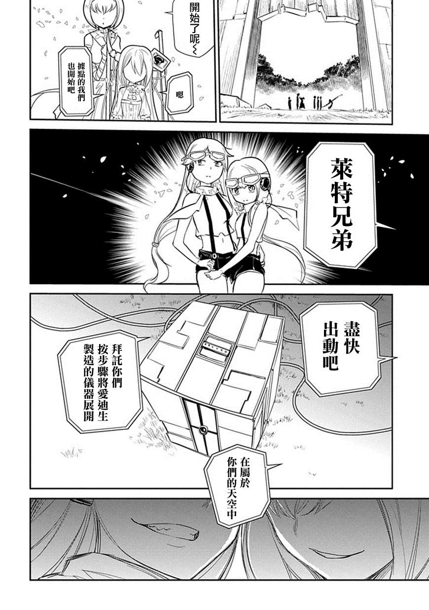 輪迴的花瓣: 11話 - 第2页