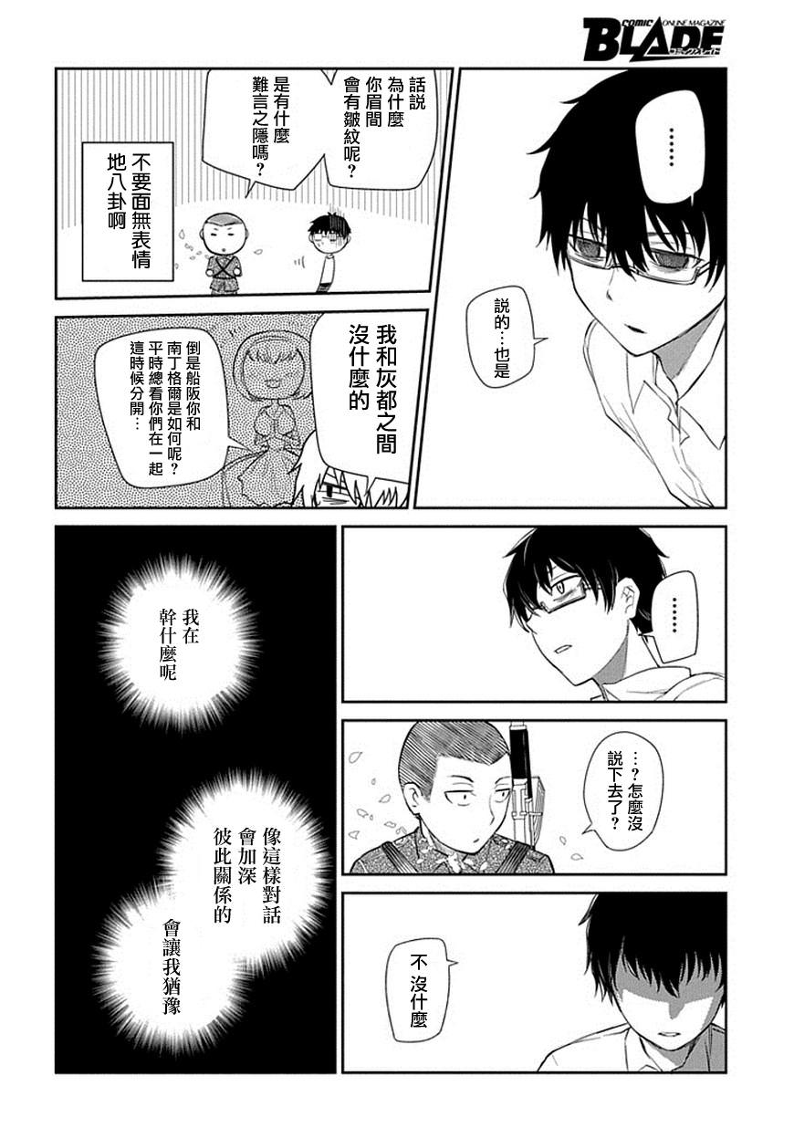 輪迴的花瓣: 11話 - 第8页