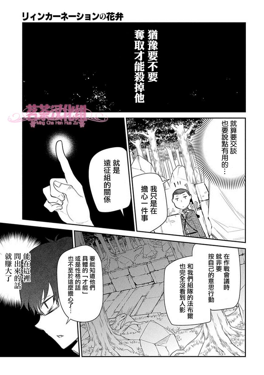 輪迴的花瓣: 11話 - 第9页