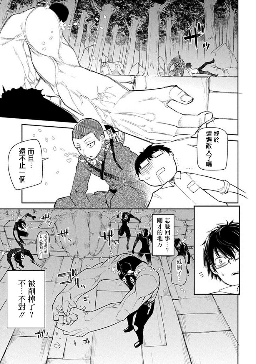 輪迴的花瓣: 11話 - 第11页