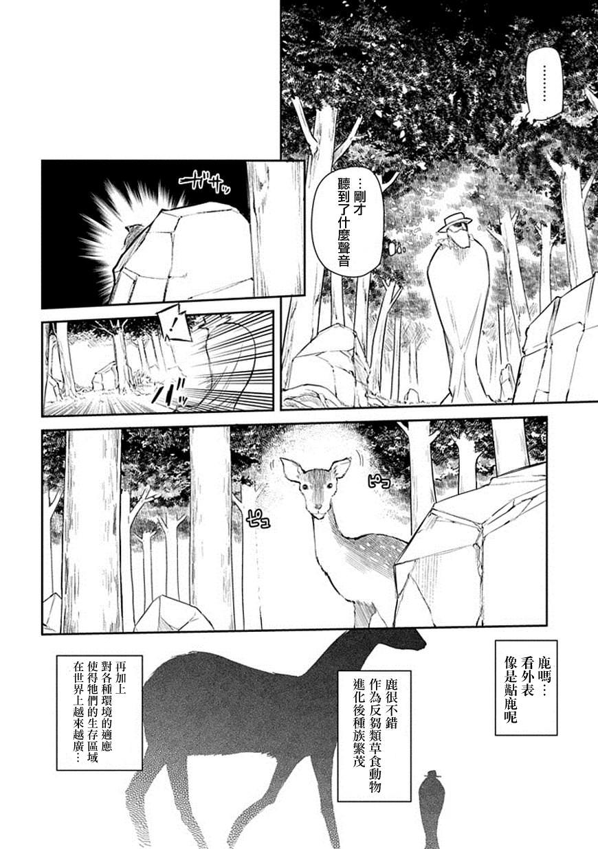 輪迴的花瓣: 11話 - 第14页