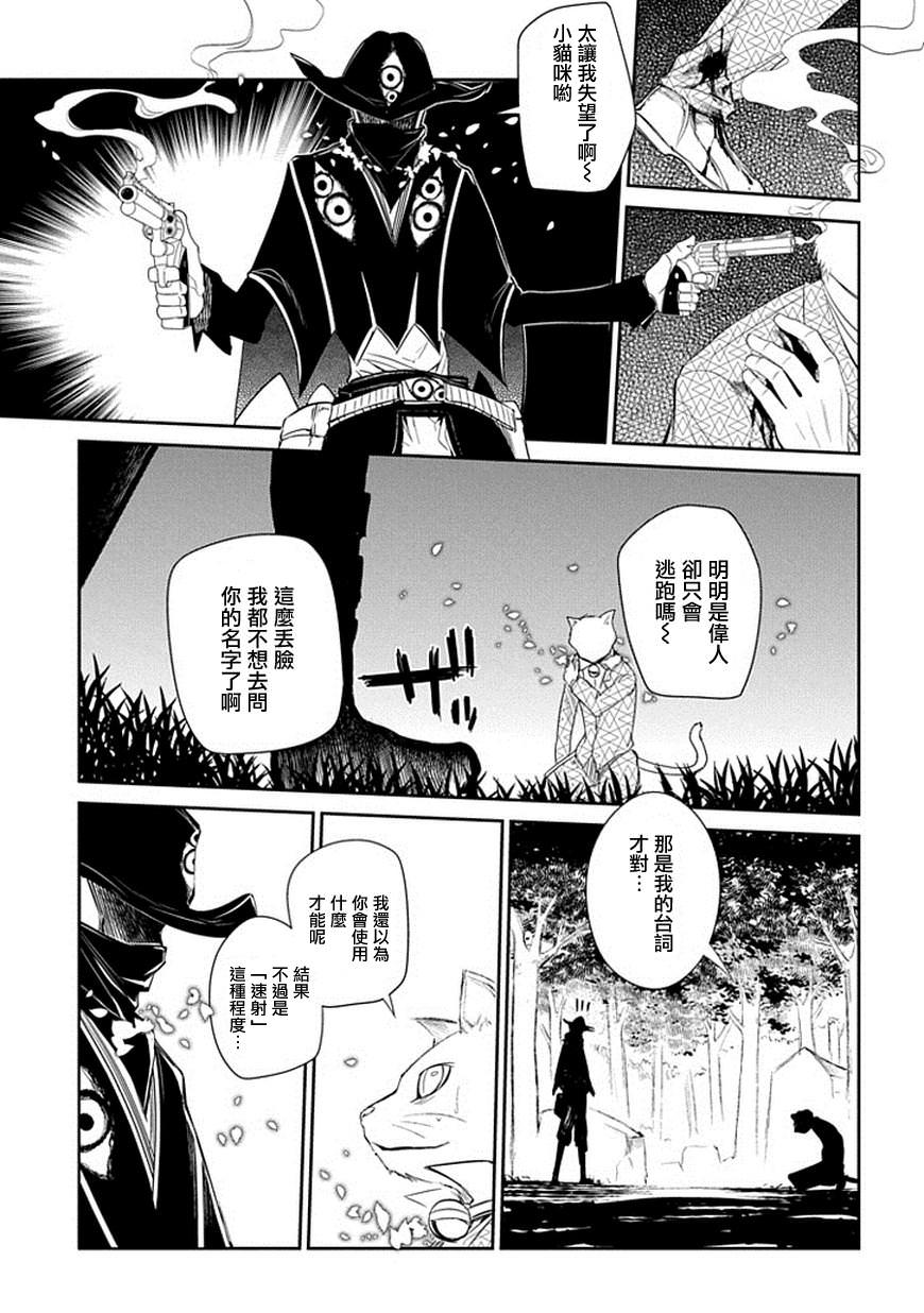 輪迴的花瓣: 11話 - 第23页