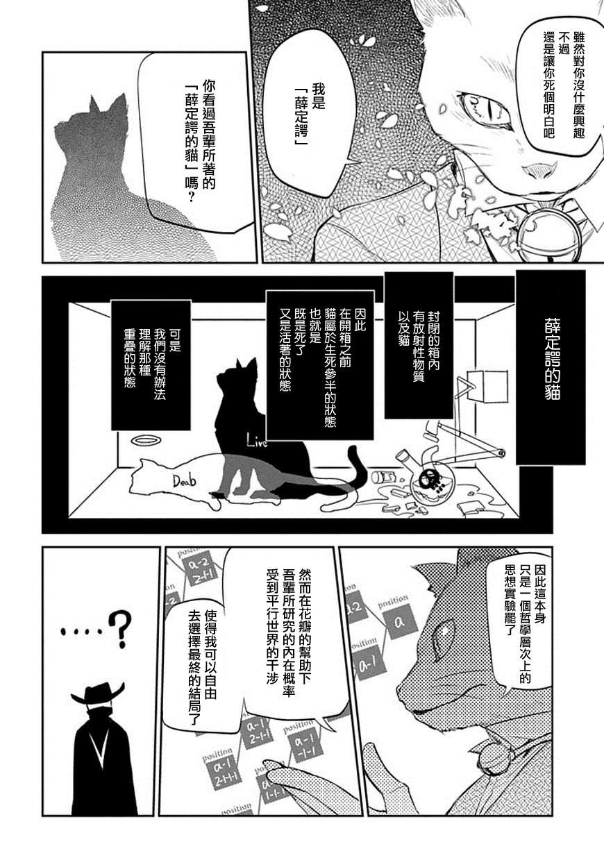 輪迴的花瓣: 11話 - 第26页