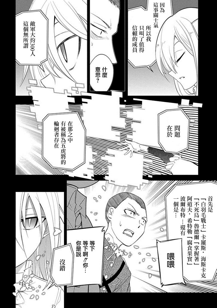 輪迴的花瓣: 16話 - 第2页