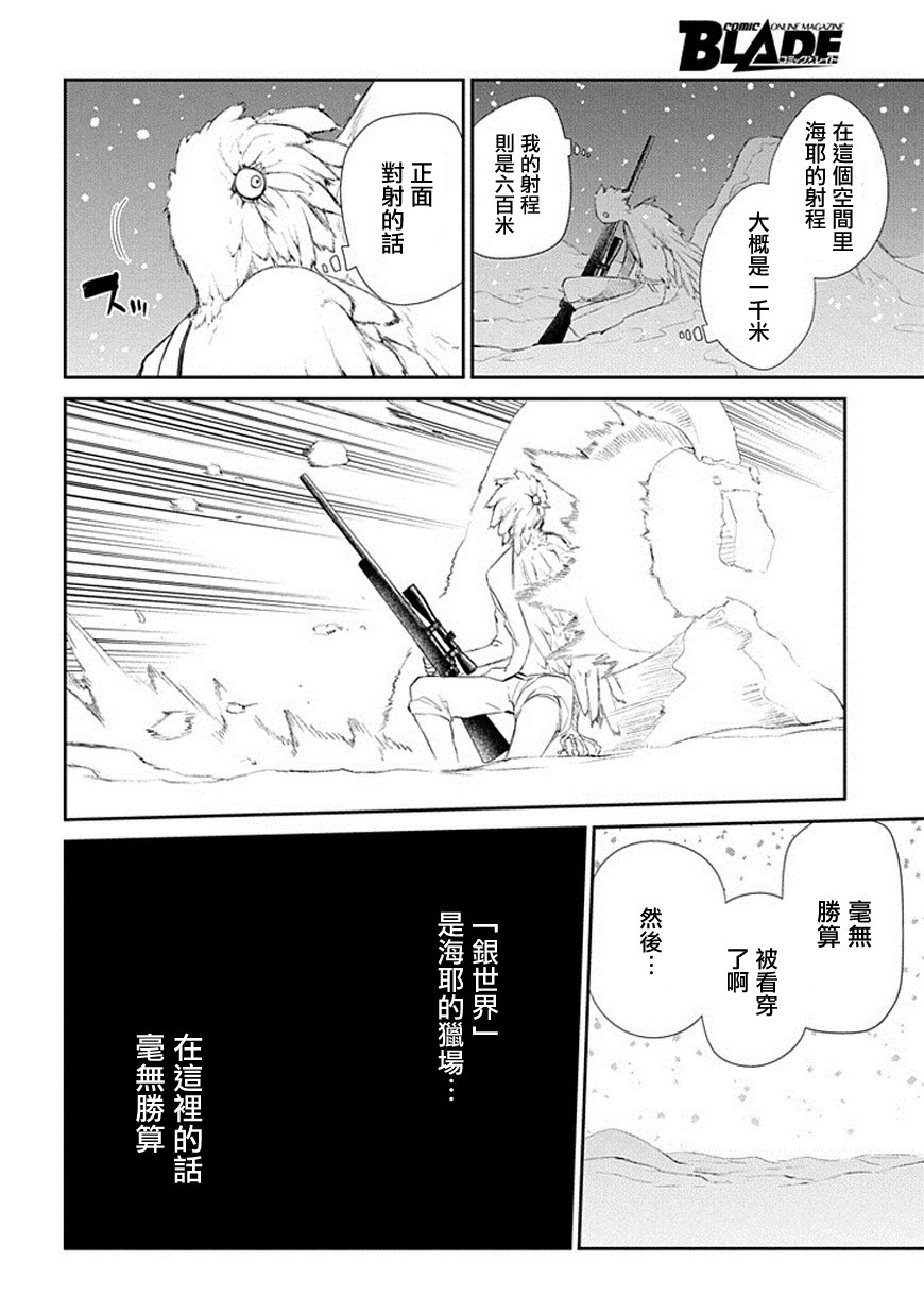 輪迴的花瓣: 16話 - 第8页