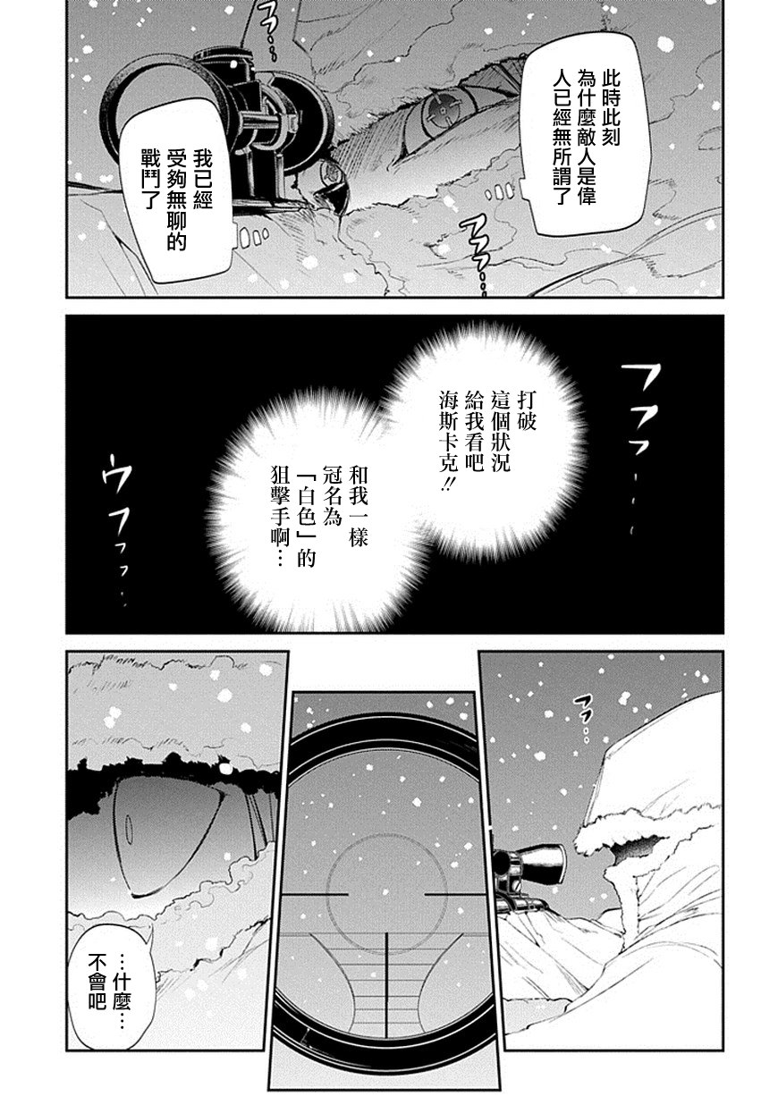 輪迴的花瓣: 16話 - 第9页