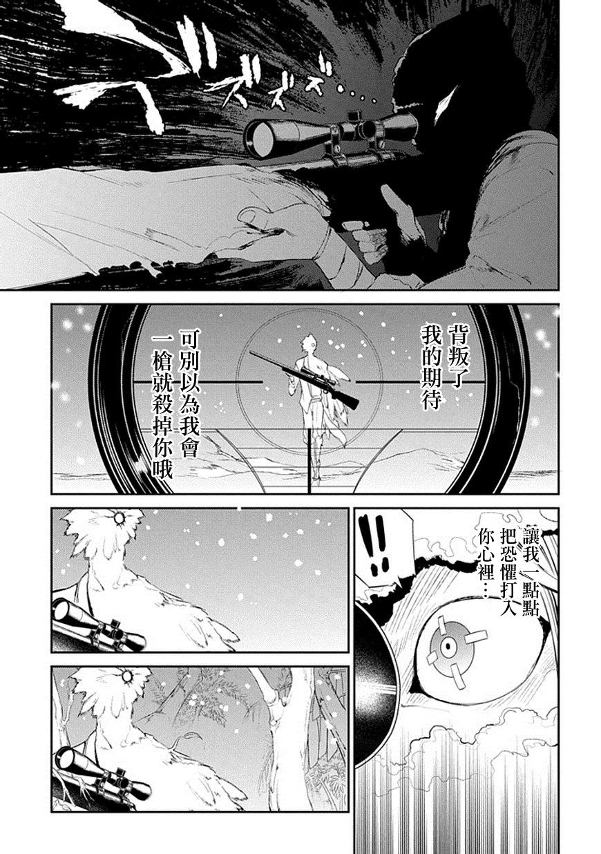 輪迴的花瓣: 16話 - 第11页