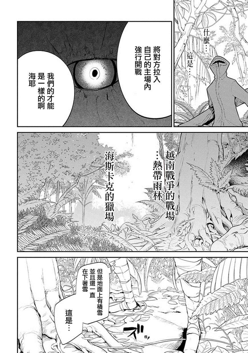 輪迴的花瓣: 16話 - 第13页