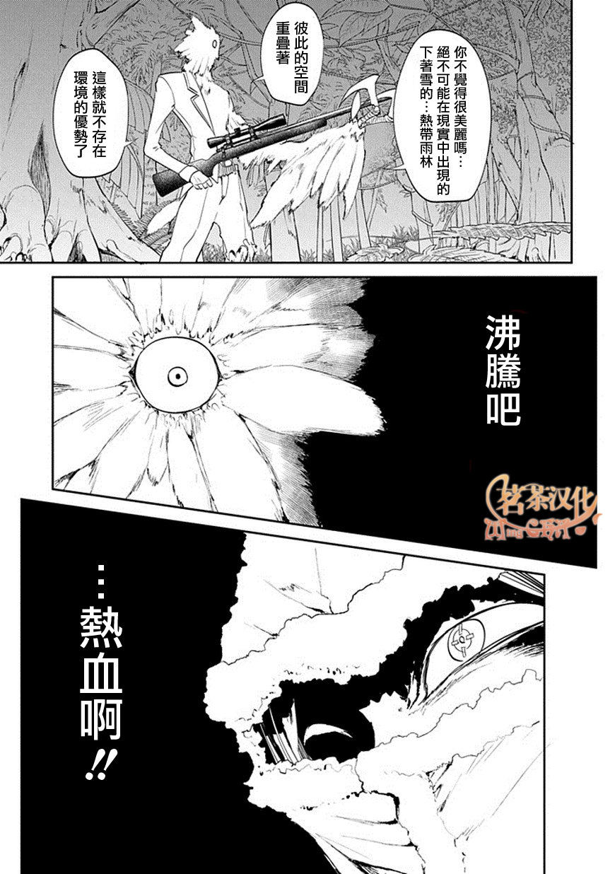 輪迴的花瓣: 16話 - 第14页