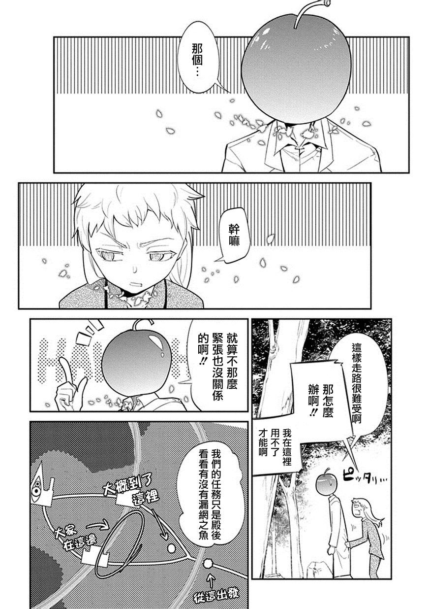 輪迴的花瓣: 16話 - 第15页