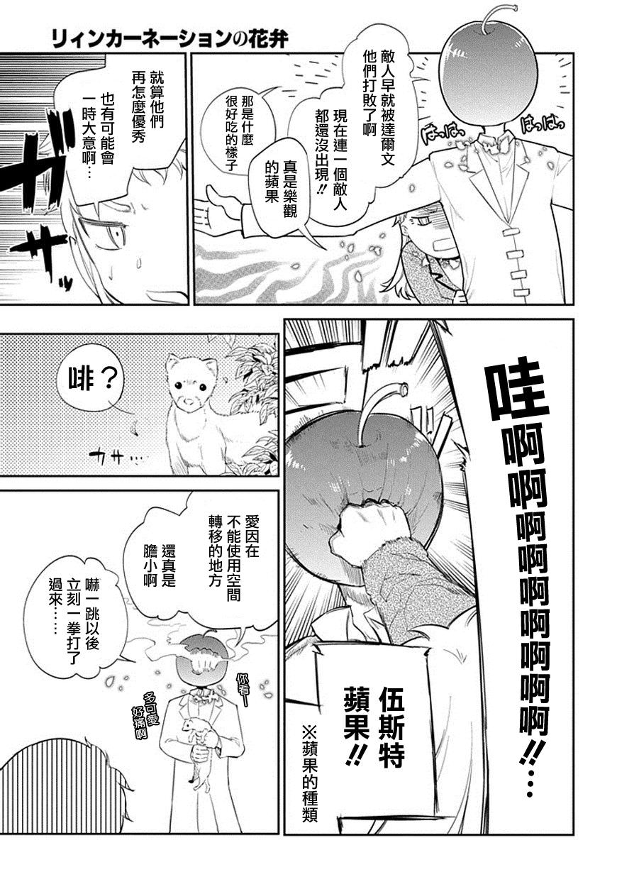 輪迴的花瓣: 16話 - 第16页