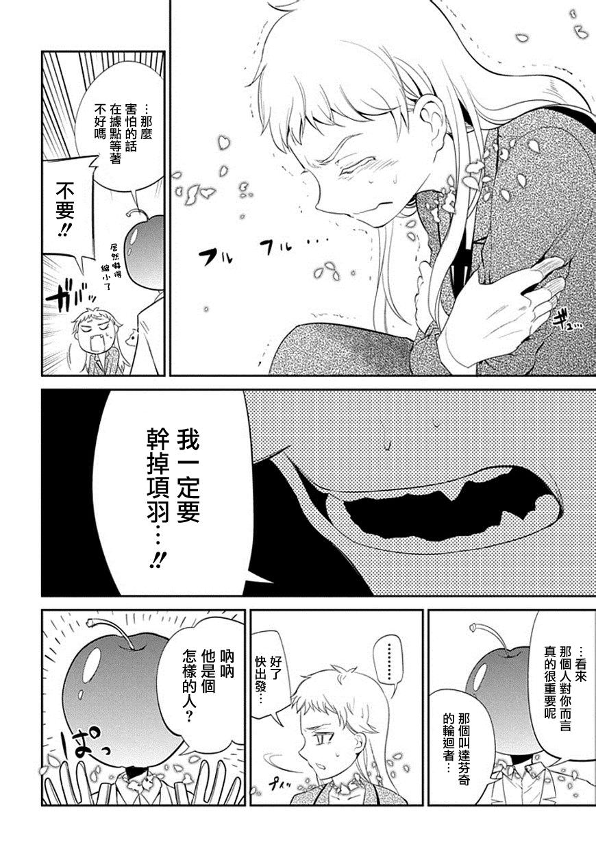 輪迴的花瓣: 16話 - 第17页