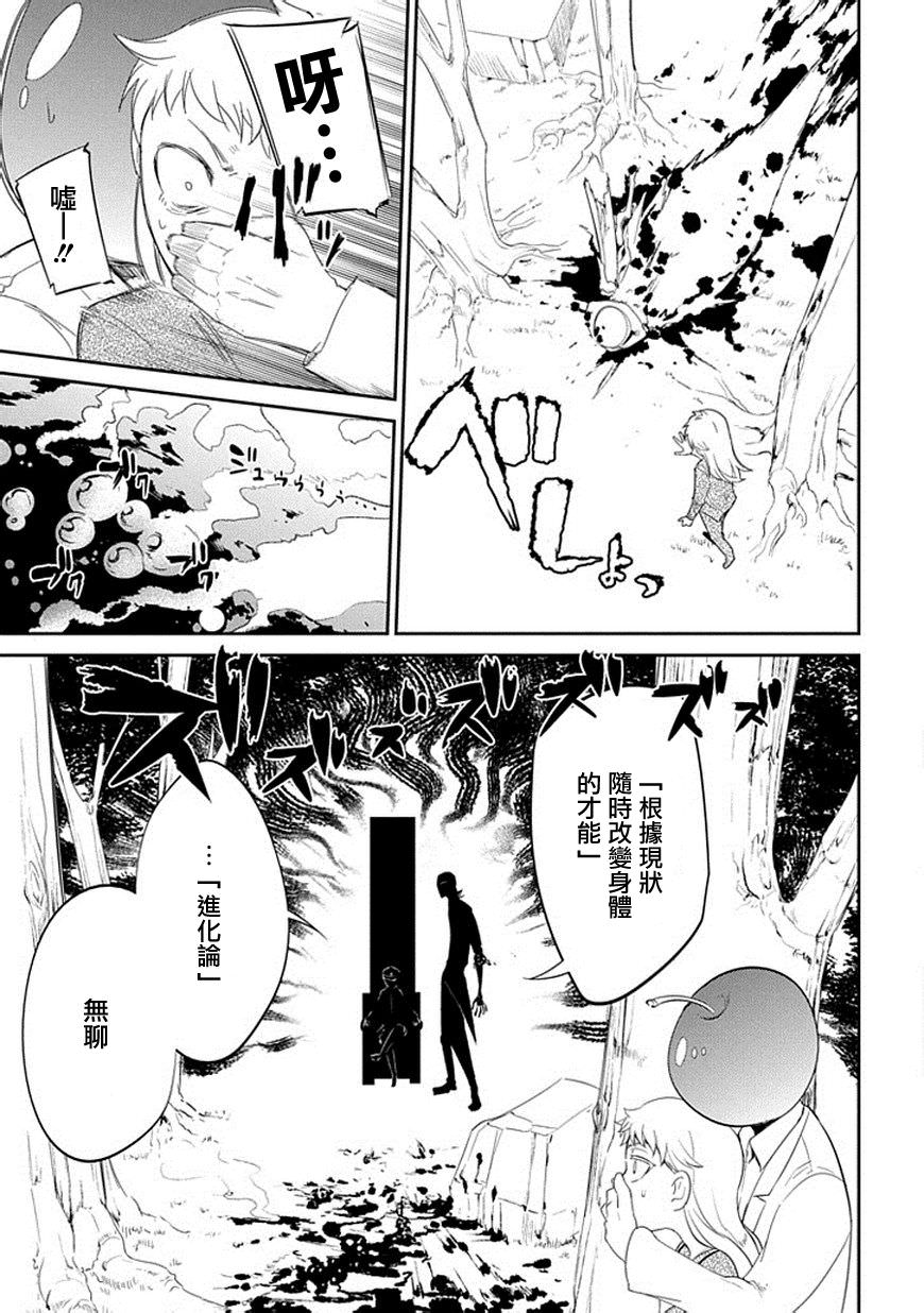 輪迴的花瓣: 16話 - 第20页