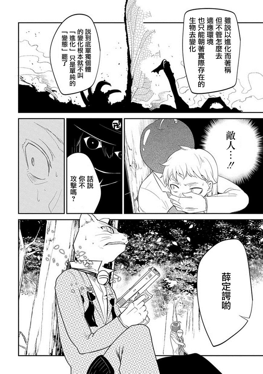 輪迴的花瓣: 16話 - 第21页