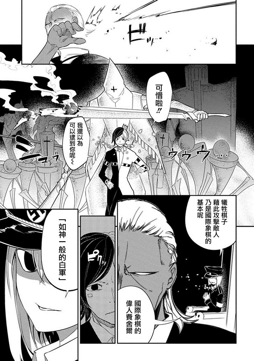 輪迴的花瓣: 16話 - 第24页