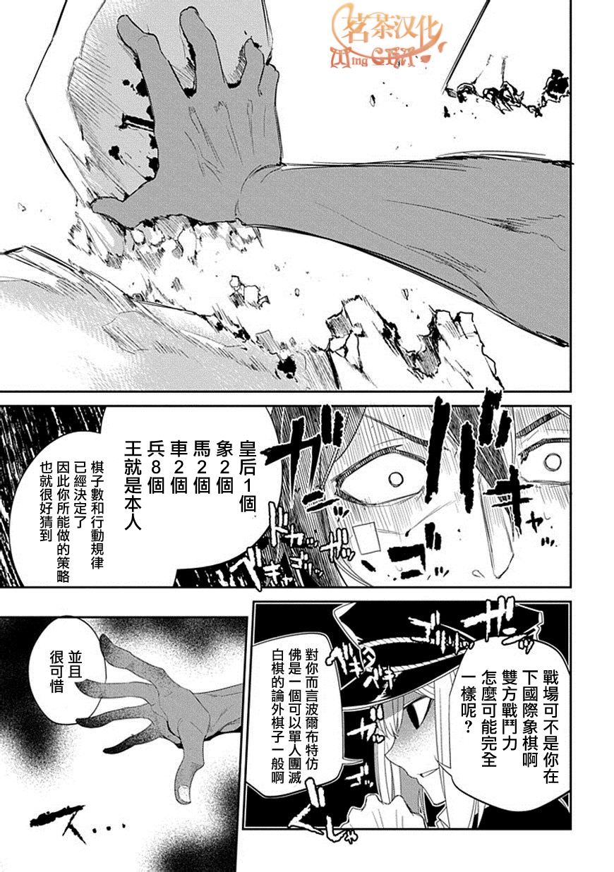 輪迴的花瓣: 16話 - 第26页