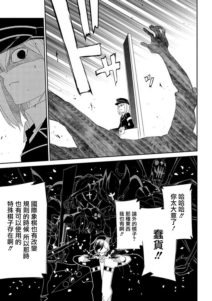 輪迴的花瓣: 16話 - 第28页