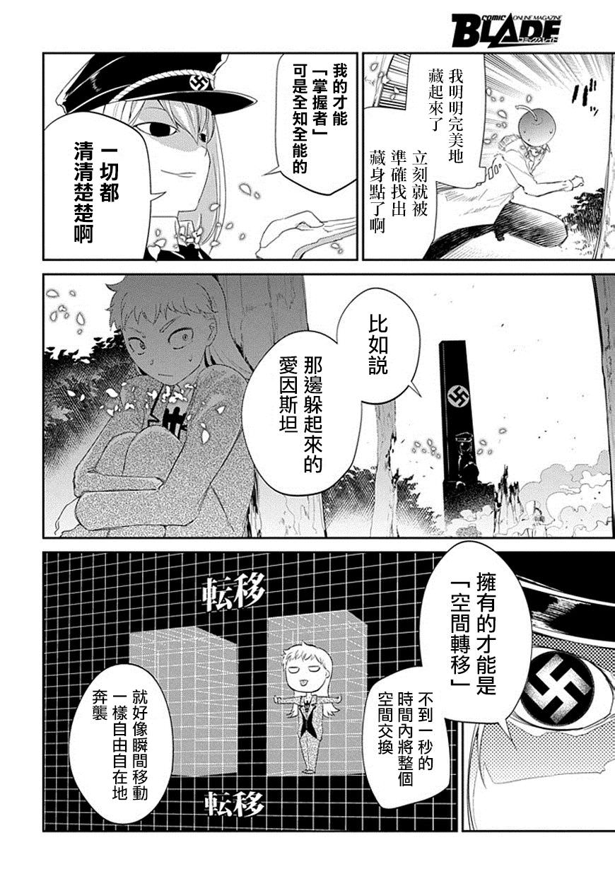 輪迴的花瓣: 17話 - 第6页