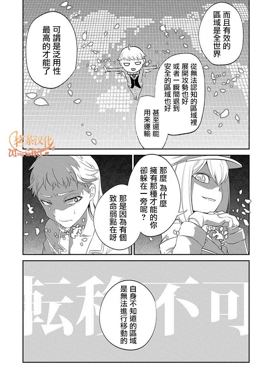 輪迴的花瓣: 17話 - 第7页