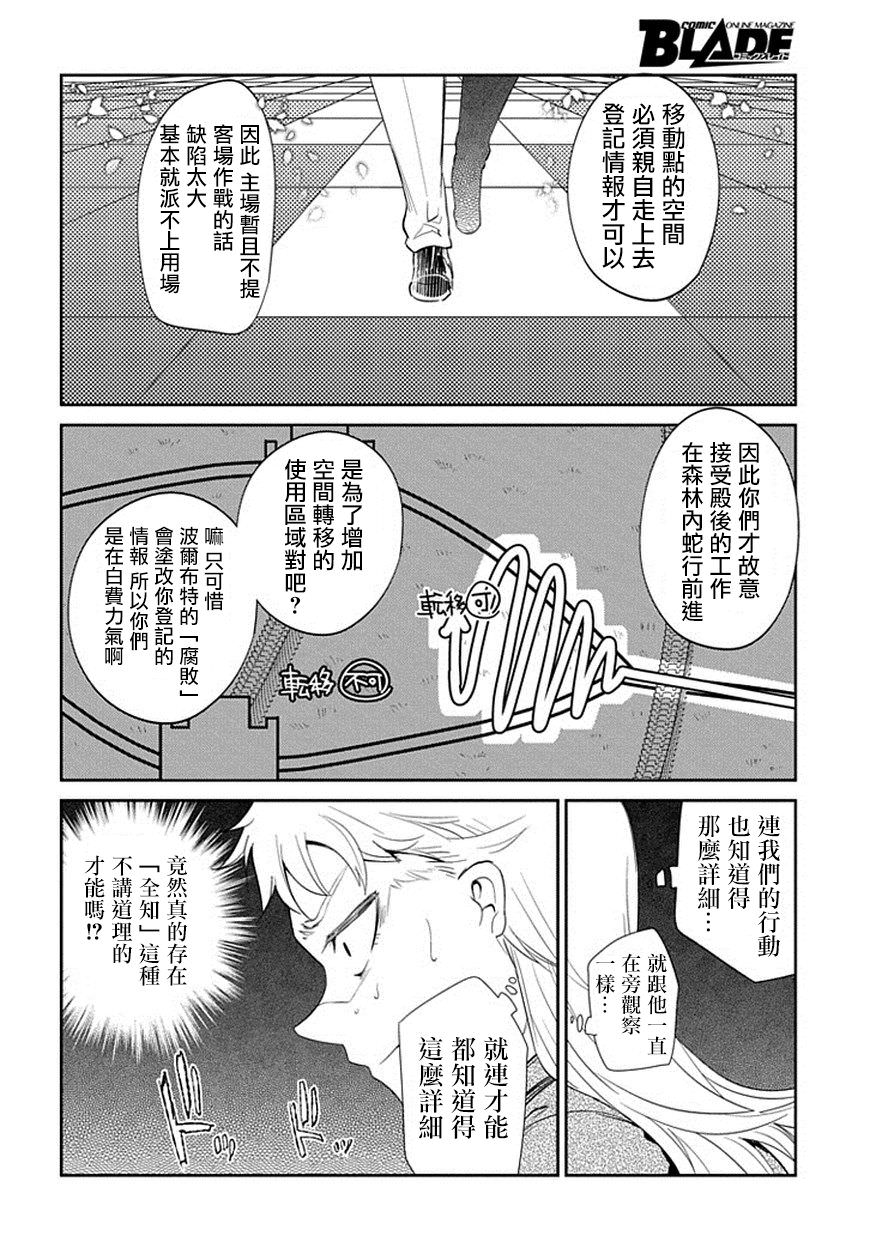 輪迴的花瓣: 17話 - 第8页