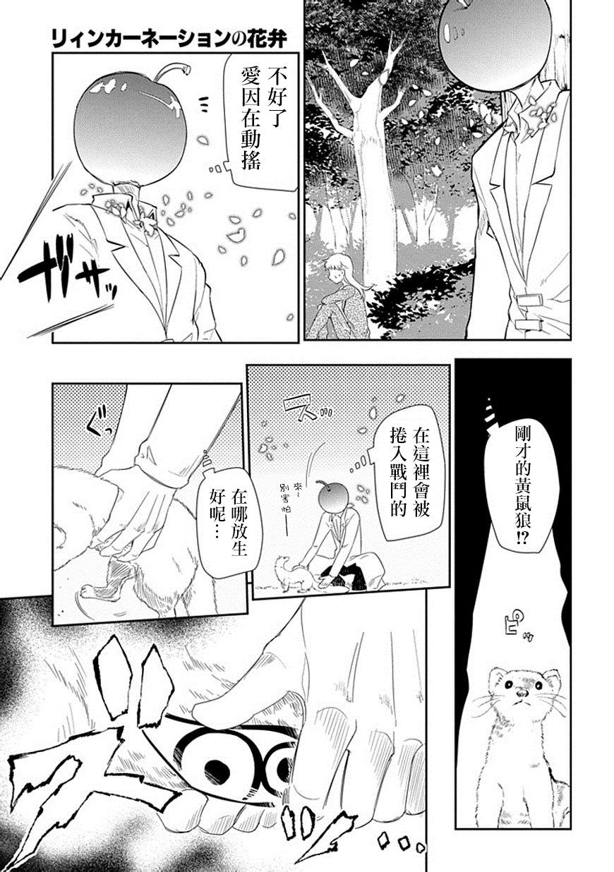 輪迴的花瓣: 17話 - 第9页