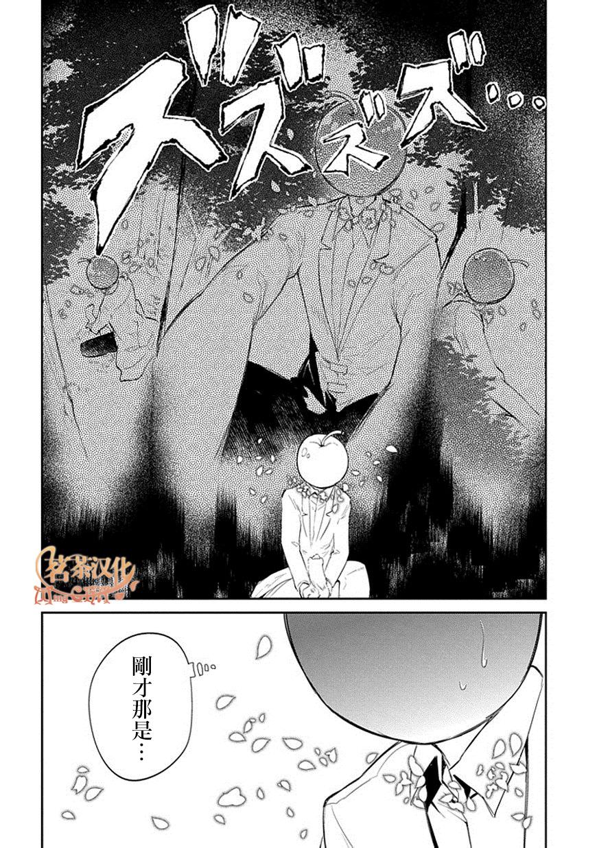 輪迴的花瓣: 17話 - 第10页