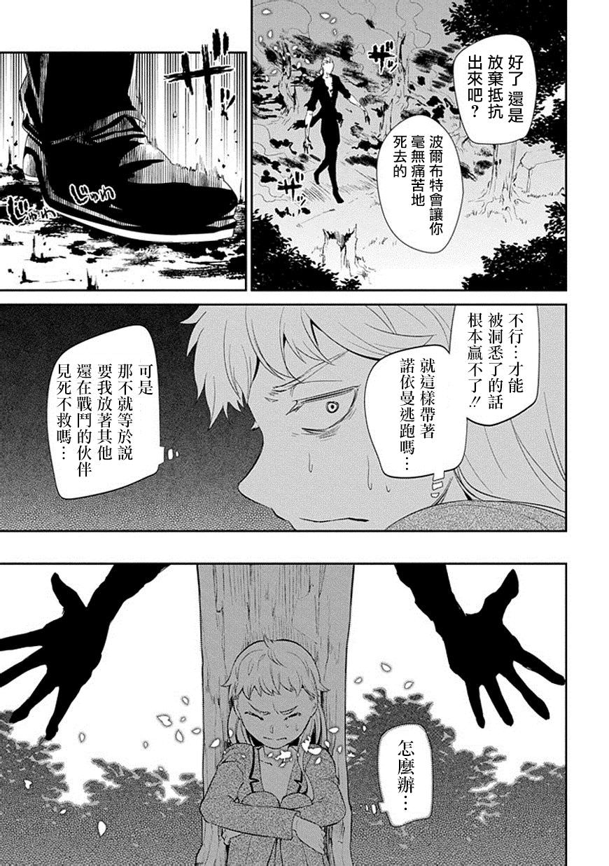 輪迴的花瓣: 17話 - 第11页