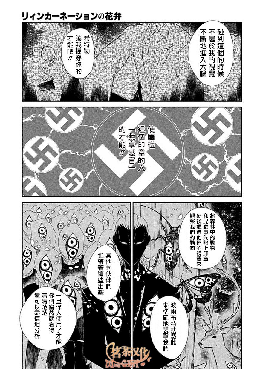 輪迴的花瓣: 17話 - 第15页