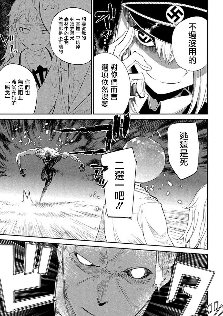 輪迴的花瓣: 17話 - 第17页