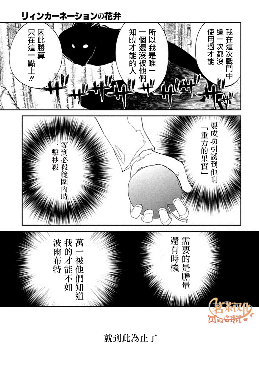 輪迴的花瓣: 17話 - 第19页