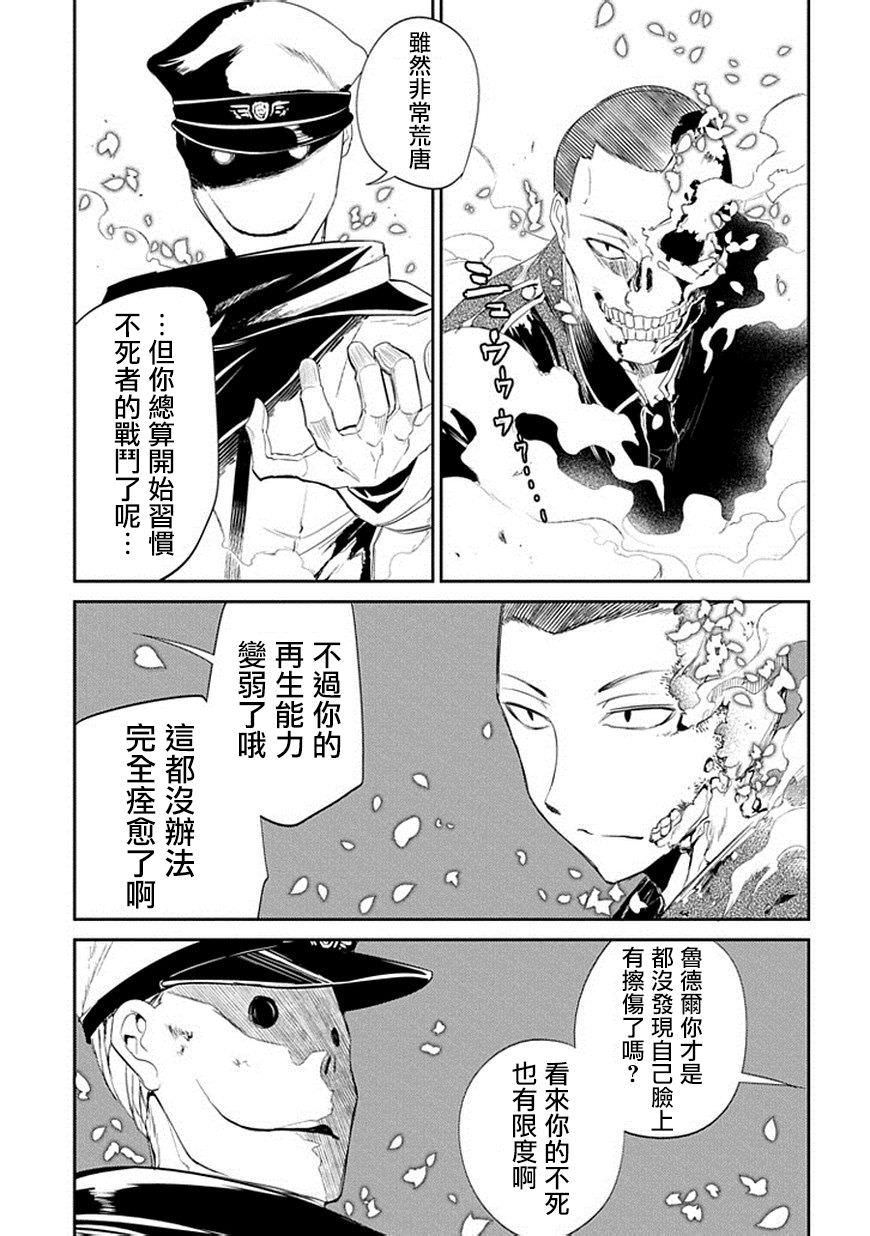 輪迴的花瓣: 17話 - 第25页