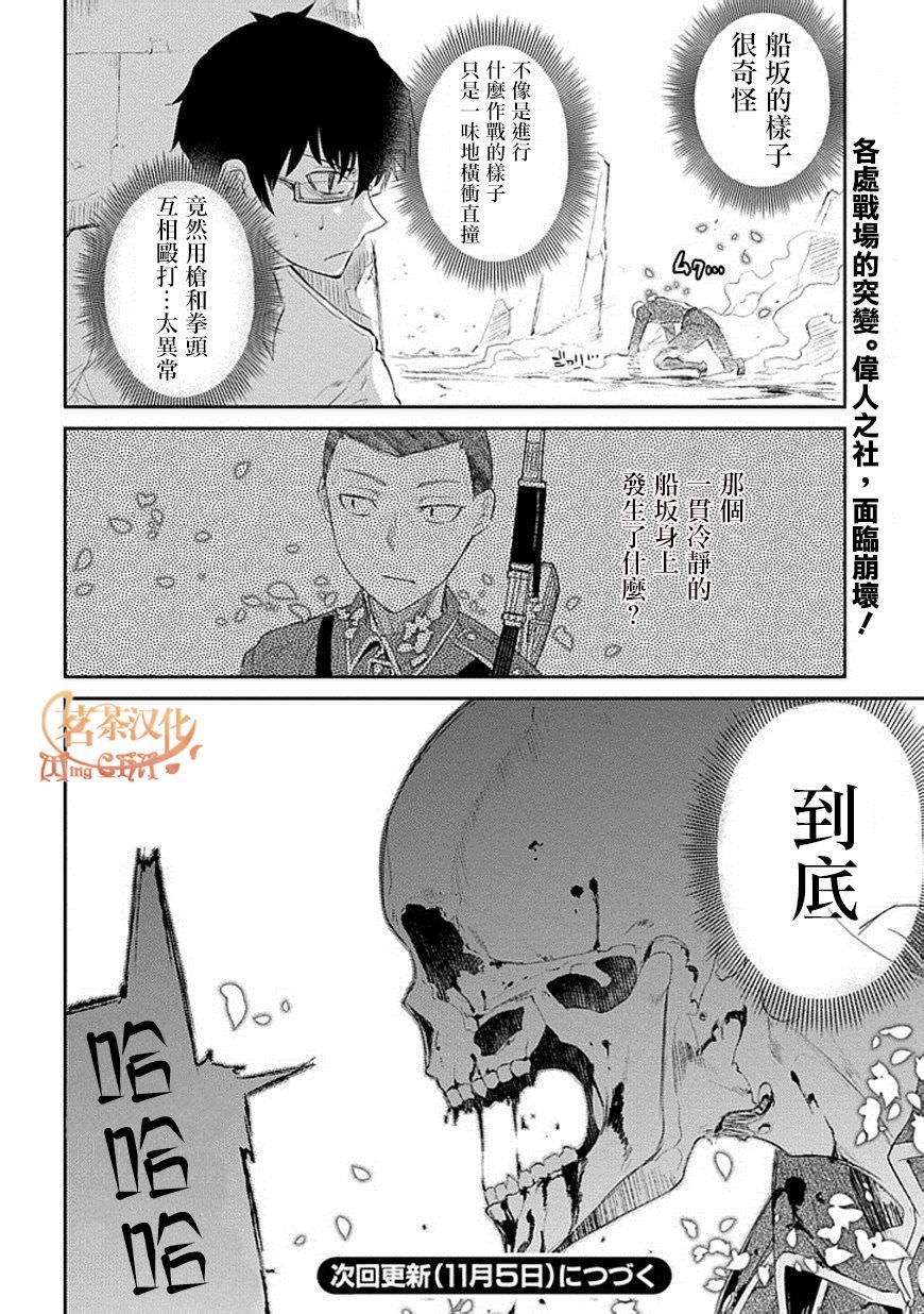 輪迴的花瓣: 17話 - 第28页