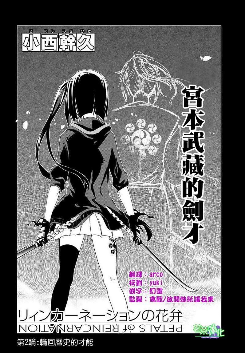 輪迴的花瓣: 02話 - 第4页