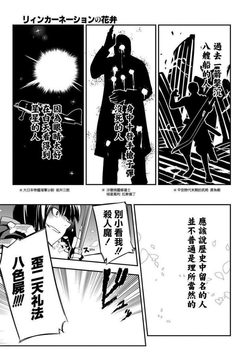 輪迴的花瓣: 02話 - 第27页