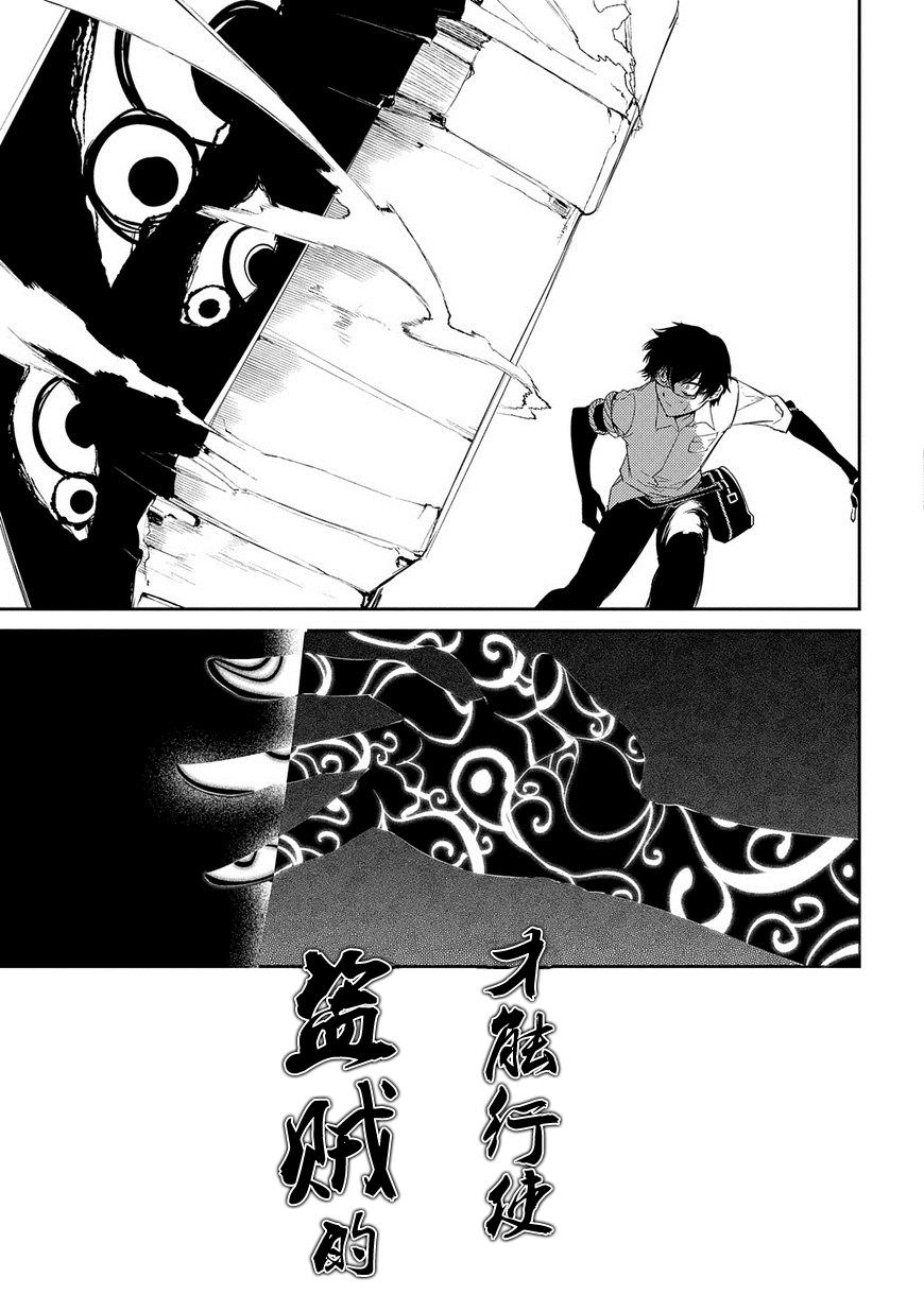 輪迴的花瓣: 23話 - 第8页