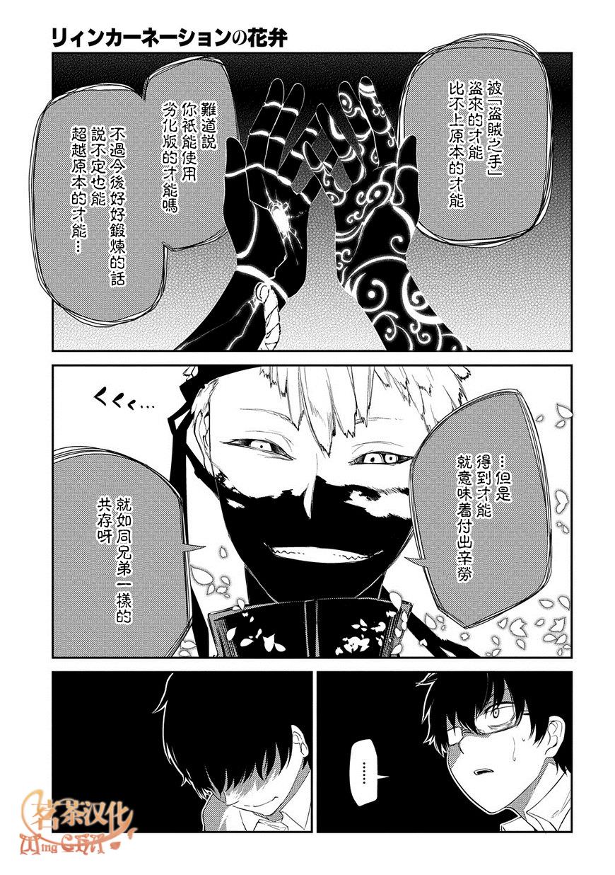 輪迴的花瓣: 23話 - 第18页