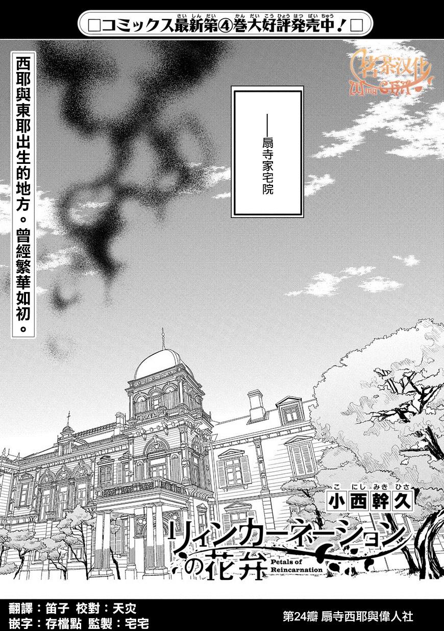 輪迴的花瓣: 25話 - 第1页