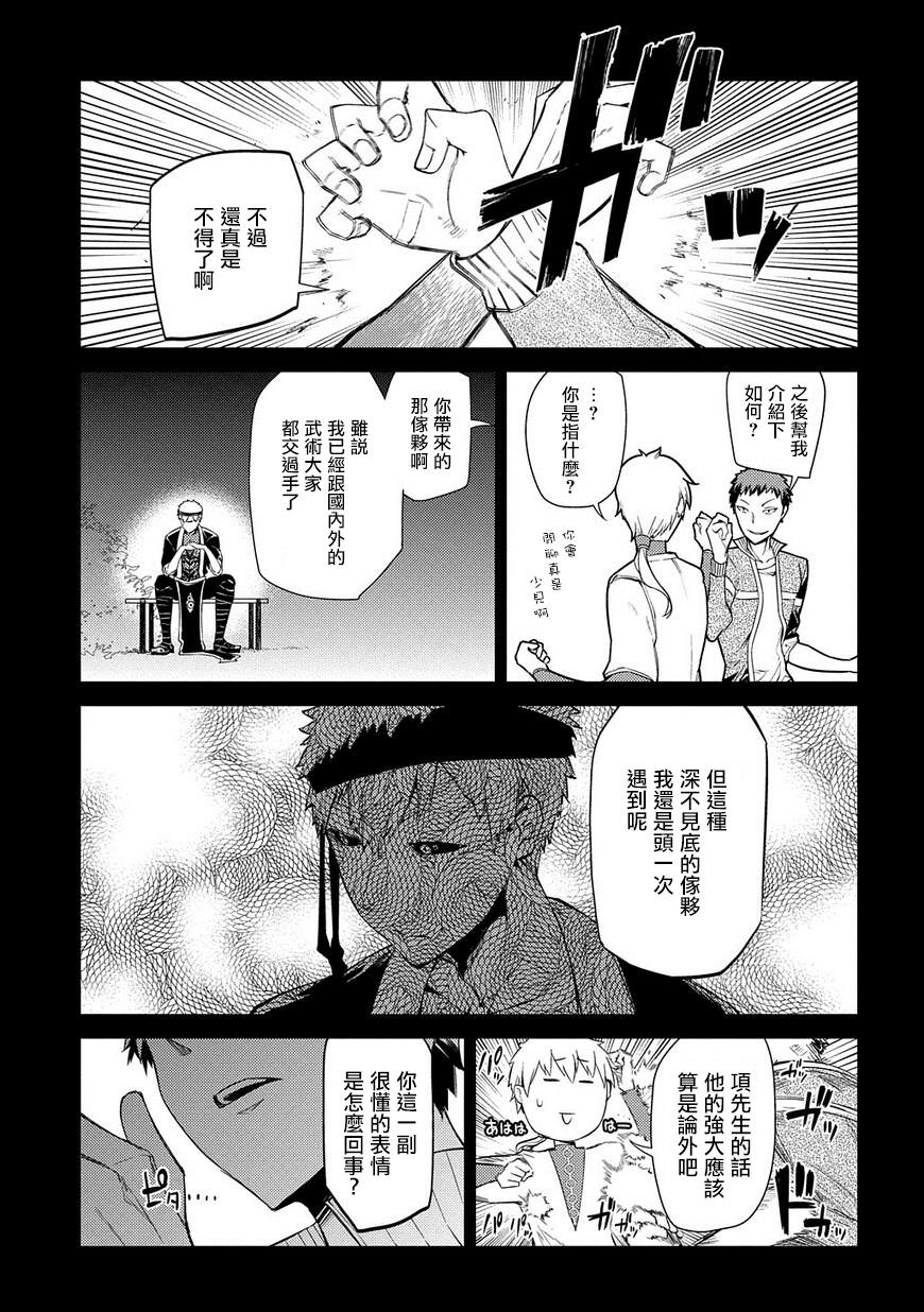 輪迴的花瓣: 25話 - 第7页