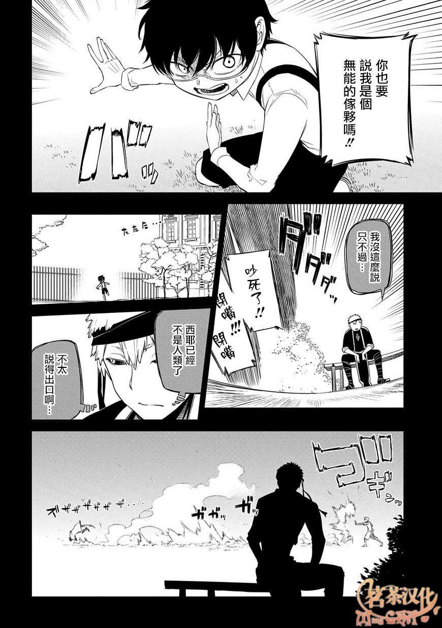 輪迴的花瓣: 25話 - 第12页