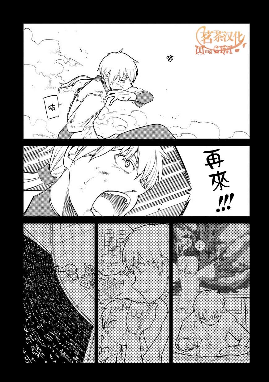 輪迴的花瓣: 25話 - 第13页