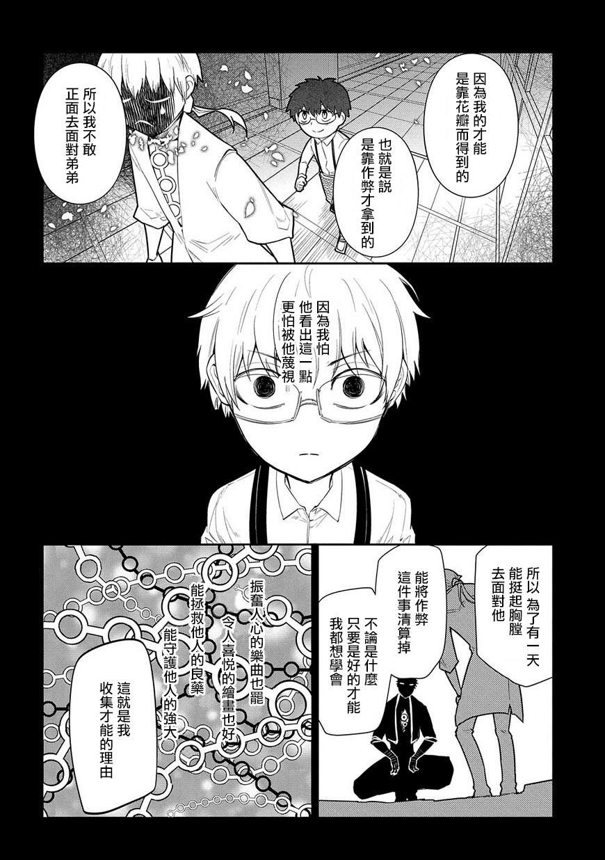 輪迴的花瓣: 25話 - 第18页