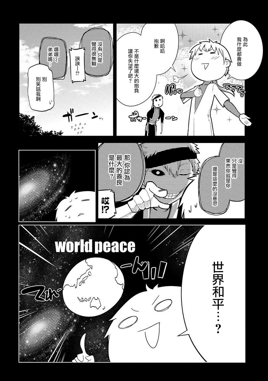 輪迴的花瓣: 25話 - 第20页