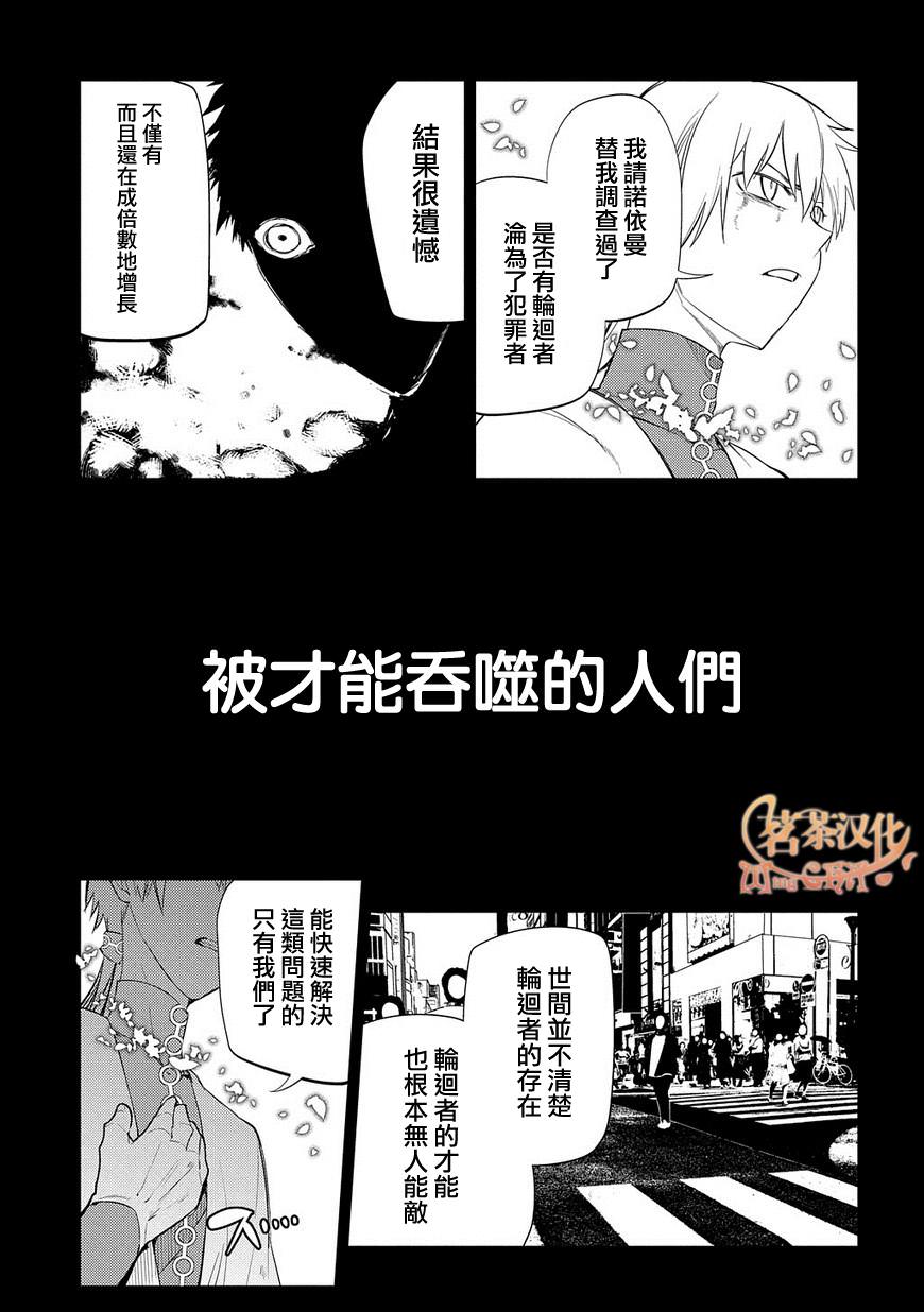 輪迴的花瓣: 27話 - 第4页