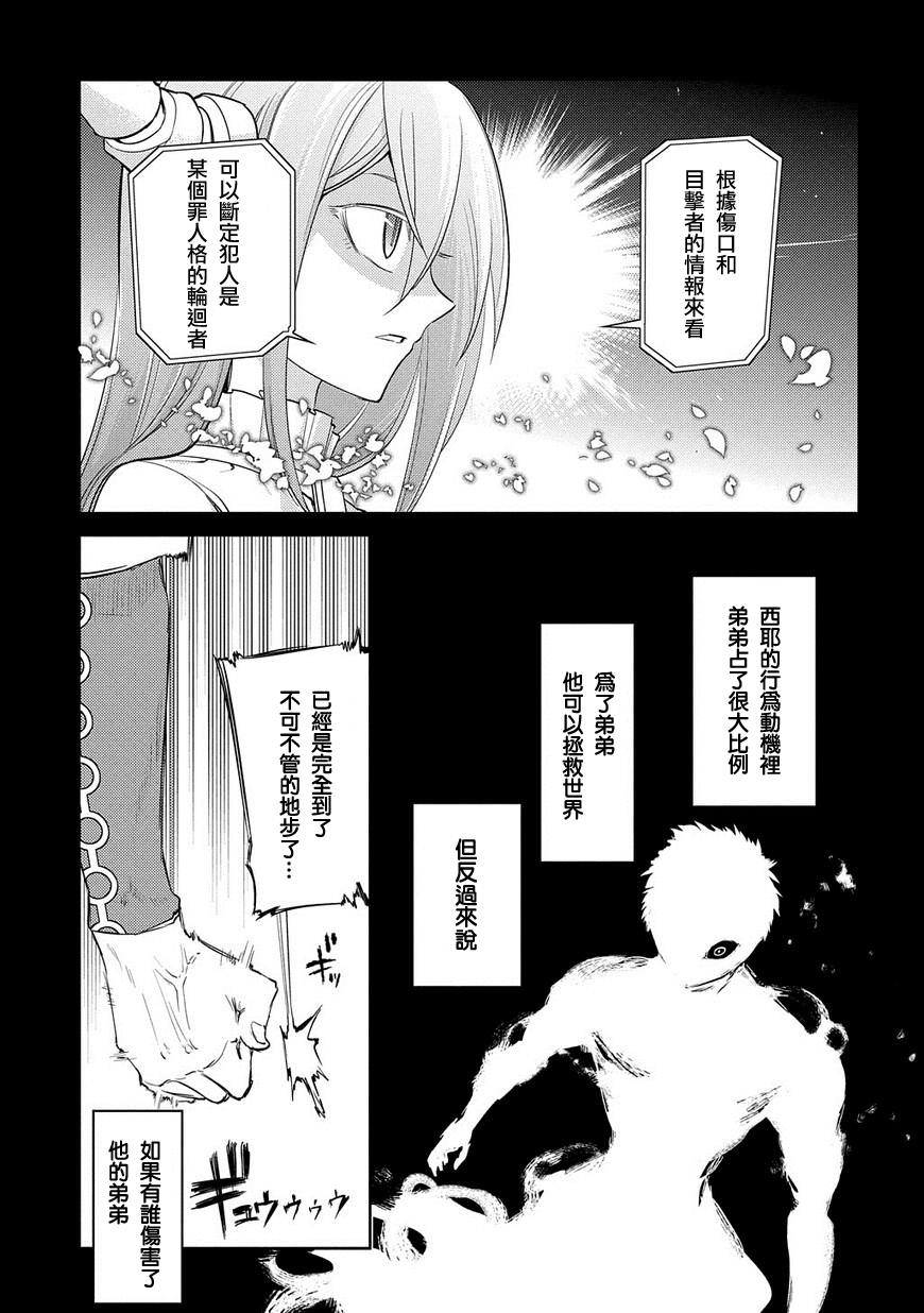 輪迴的花瓣: 27話 - 第6页