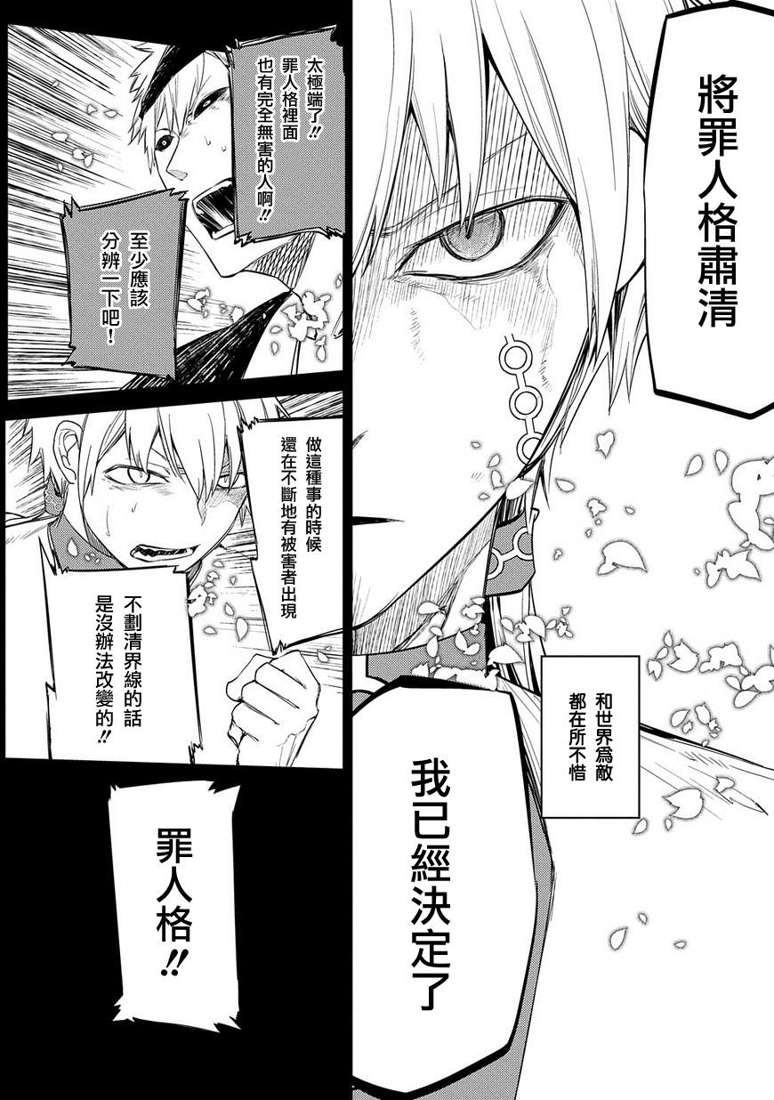 輪迴的花瓣: 27話 - 第7页