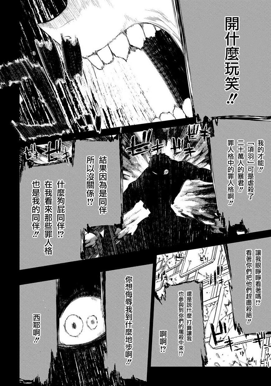 輪迴的花瓣: 27話 - 第11页