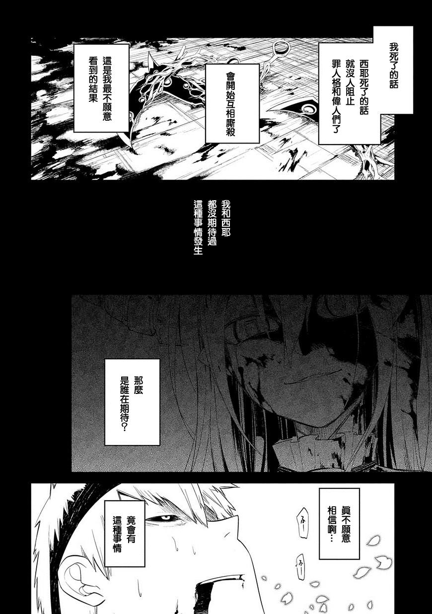 輪迴的花瓣: 27話 - 第23页