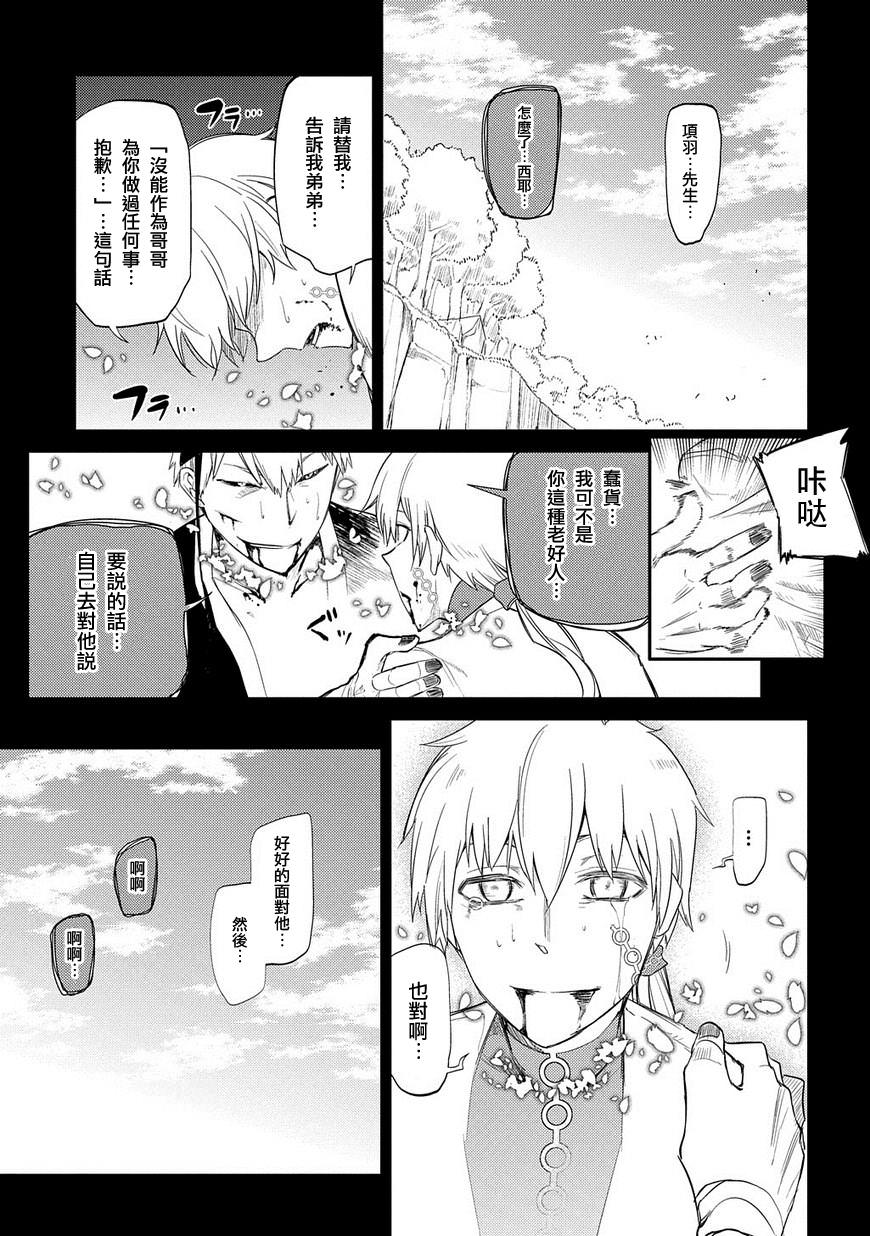 輪迴的花瓣: 27話 - 第24页