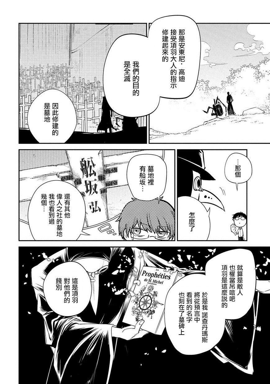 輪迴的花瓣: 28話 - 第14页